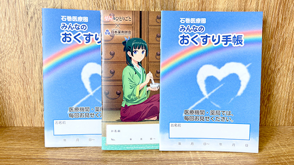 あゆみ野薬局のお薬手帳