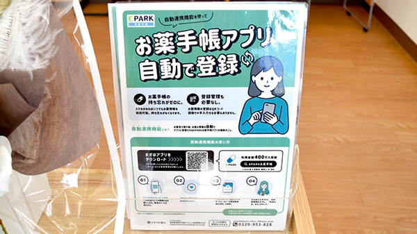 電子お薬手帳対応