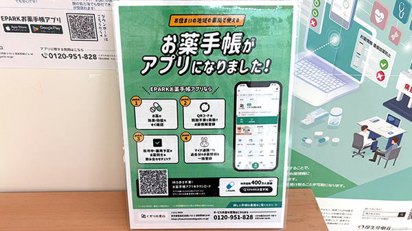 あいわ薬局の電子お薬手帳対応