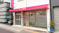 あいわ薬局の外観