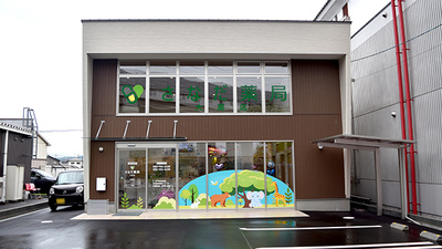 さなだ薬局大高店