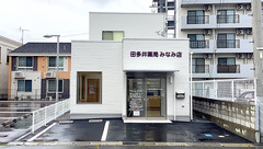 田多井薬局みなみ店の外観