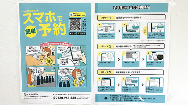 電子お薬手帳対応