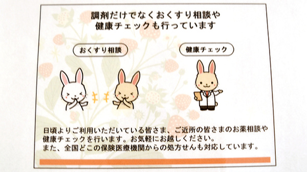 チェルシー薬局αの相談対応