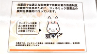 チェルシー薬局αのジェネリック対応
