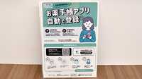 チェルシー薬局αの電子お薬手帳対応