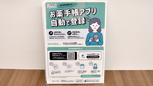 チェルシー薬局αの電子お薬手帳対応