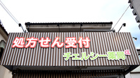 チェルシー薬局αの看板