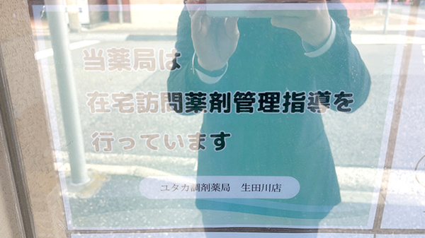 在宅対応