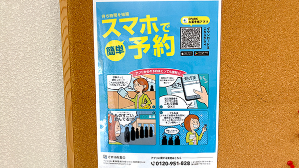 電子お薬手帳対応