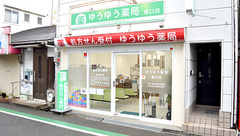 ゆうゆう薬局塚口店の外観