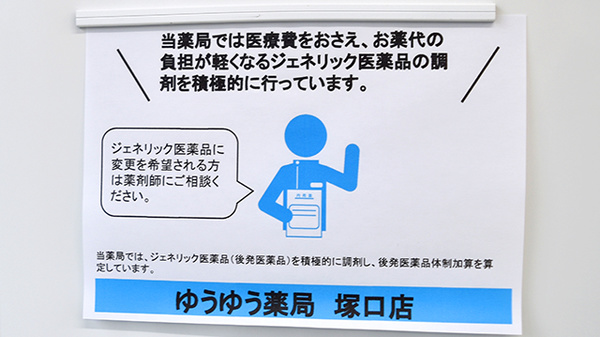 ジェネリック対応
