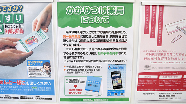 かかりつけ薬局対応