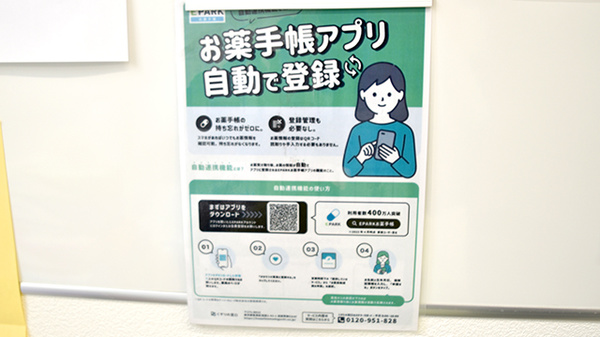 電子お薬手帳対応