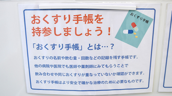 お薬手帳