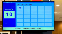 イオン薬局おおとり店の順番待ちシステム