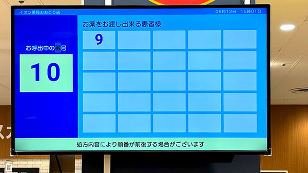順番待ちシステム