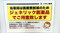 イオン薬局おおとり店のジェネリック対応