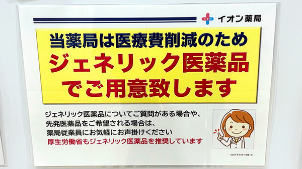ジェネリック対応