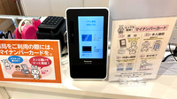 イオン薬局おおとり店のオンライン資格確認