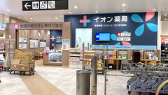 イオン薬局長原駅前店の外観