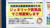 イオン薬局長原駅前店のジェネリック対応