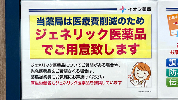 ジェネリック対応