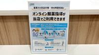 イオン薬局長原駅前店のその他サービス