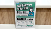イオン薬局長原駅前店の電子お薬手帳対応