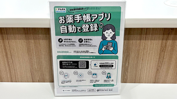 電子お薬手帳対応