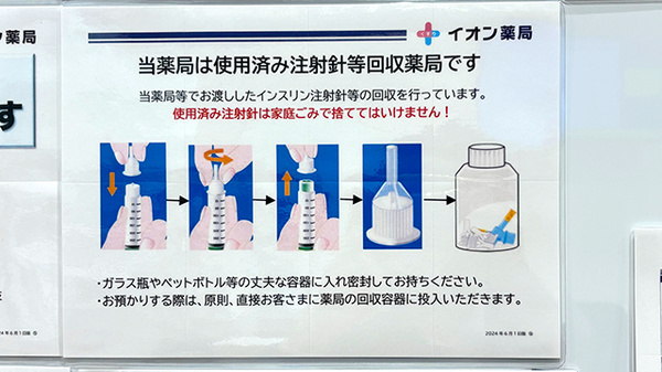 使用済み注射針回収