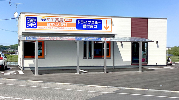 すず薬局　西郷店の外観