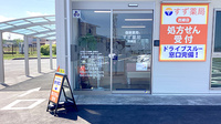 すず薬局　西郷店の入口