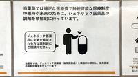 すず薬局　西郷店のジェネリック対応