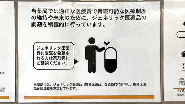 すず薬局　西郷店のジェネリック対応