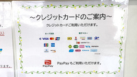 すず薬局　西郷店のクレカ/電子マネー/スマホ決済対応