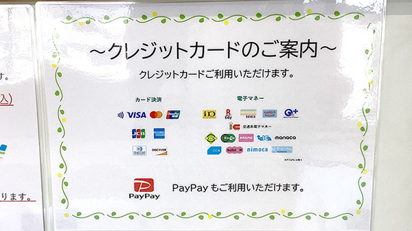 すず薬局　西郷店のクレカ/電子マネー/スマホ決済対応