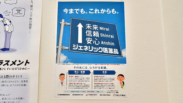ジェネリック対応
