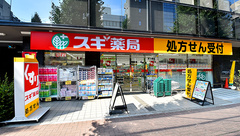 スギ薬局 新中野店の外観