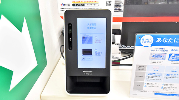 スギ薬局 新中野店のオンライン資格確認