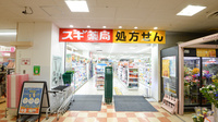 スギ薬局 パレマルシェ池下店の入口