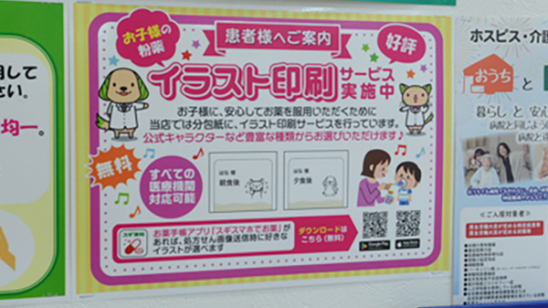 スギ薬局 パレマルシェ池下店のその他サービス