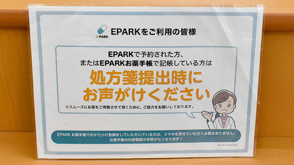 ユタカ薬局守山のネット受付対応