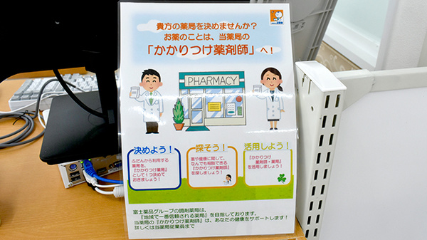 ユタカ薬局守山のかかりつけ薬局対応