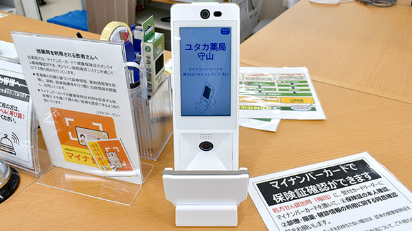 ユタカ薬局守山のオンライン資格確認