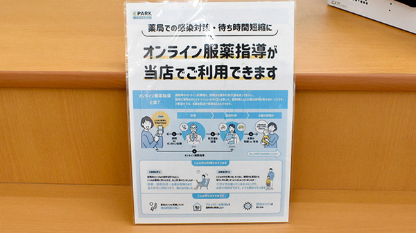 ユタカ薬局守山のその他サービス