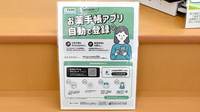 ユタカ薬局守山の電子お薬手帳対応