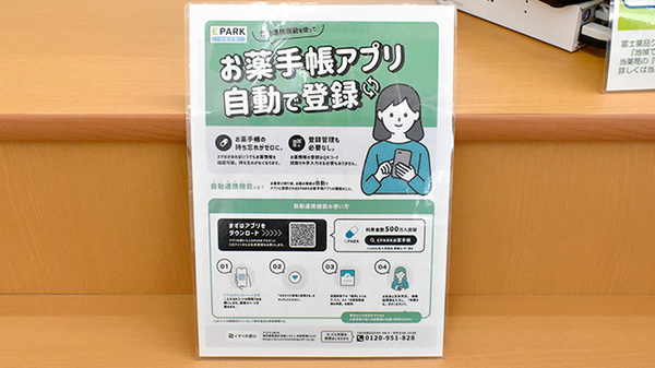 ユタカ薬局守山の電子お薬手帳対応