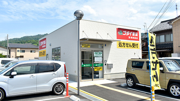 ゴダイ薬局　宮津駅前店の外観