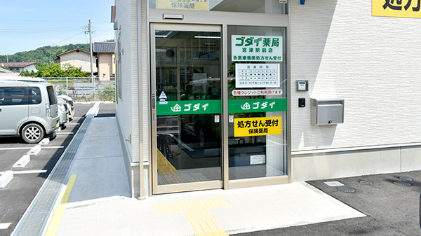 ゴダイ薬局　宮津駅前店の入口